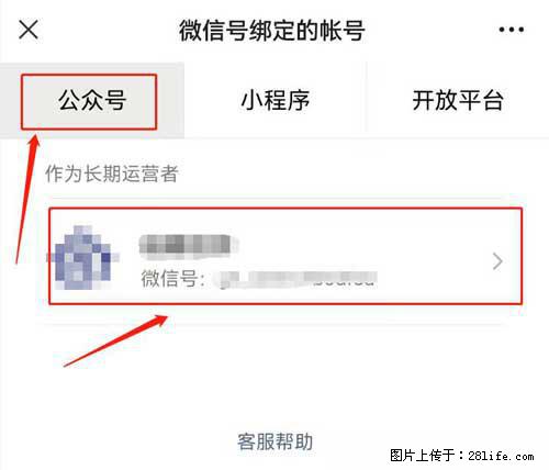 如何删除绑定别人的微信公众号运营帐号？ - 生活百科 - 鄂州生活社区 - 鄂州28生活网 ez.28life.com