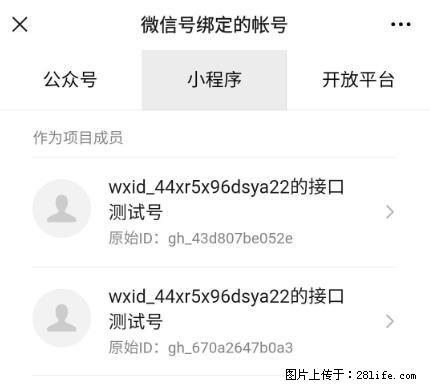 如何彻底解绑微信号绑定的小程序测试号? - 生活百科 - 鄂州生活社区 - 鄂州28生活网 ez.28life.com
