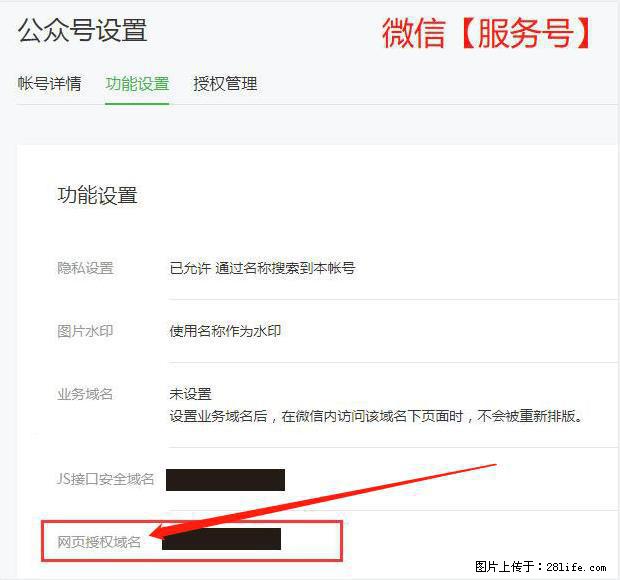 微信公众号设置-功能设置-为什么没有【网页授权域名】项? - 生活百科 - 鄂州生活社区 - 鄂州28生活网 ez.28life.com