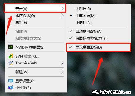 电脑桌面 的图标不见了 怎么设置回来? - 生活百科 - 鄂州生活社区 - 鄂州28生活网 ez.28life.com