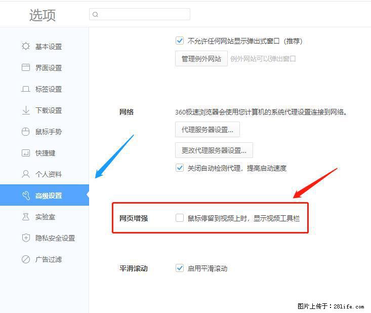 360极速浏览器 如何禁止提示“小窗口播放”? - 生活百科 - 鄂州生活社区 - 鄂州28生活网 ez.28life.com