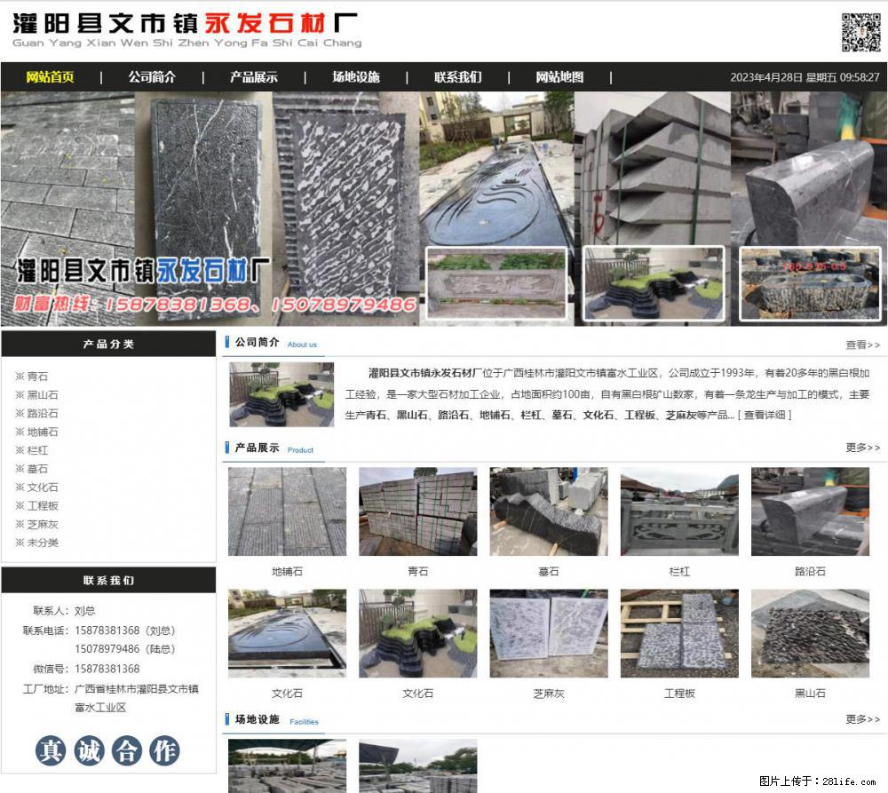 墓石 - 灌阳县文市镇永发石材厂 www.shicai89.com - 综合信息 - 其他综合 - 鄂州分类信息 - 鄂州28生活网 ez.28life.com