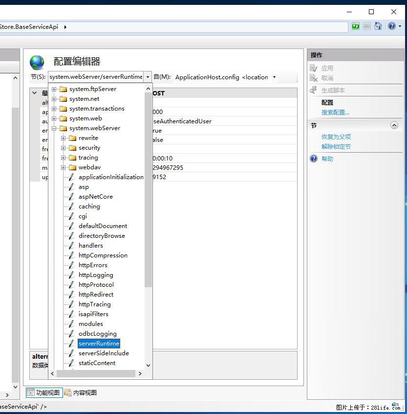 IIS7上传大文件报错:未显示页面,因为请求实体过大,HPPT状态码为413错误。 - 生活百科 - 鄂州生活社区 - 鄂州28生活网 ez.28life.com