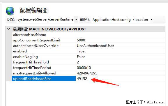 IIS7上传大文件报错:未显示页面,因为请求实体过大,HPPT状态码为413错误。 - 生活百科 - 鄂州生活社区 - 鄂州28生活网 ez.28life.com