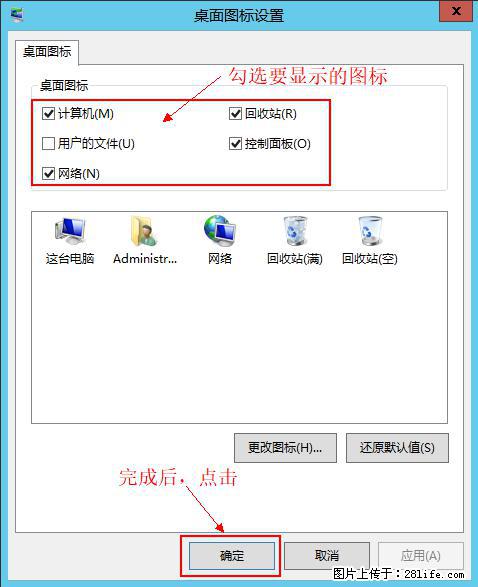 Windows 2012 r2 中如何显示或隐藏桌面图标 - 生活百科 - 鄂州生活社区 - 鄂州28生活网 ez.28life.com