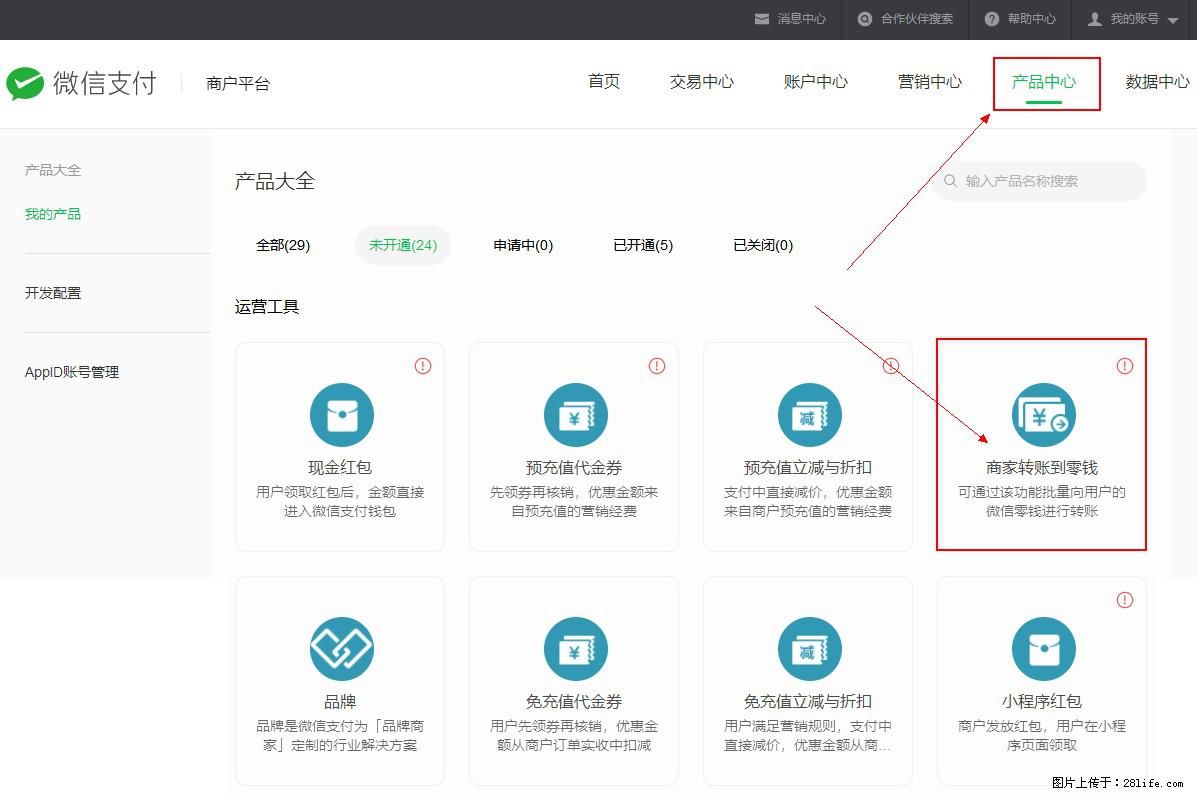 微信小程序开发,如何实现提现到用户微信钱包? - 生活百科 - 鄂州生活社区 - 鄂州28生活网 ez.28life.com