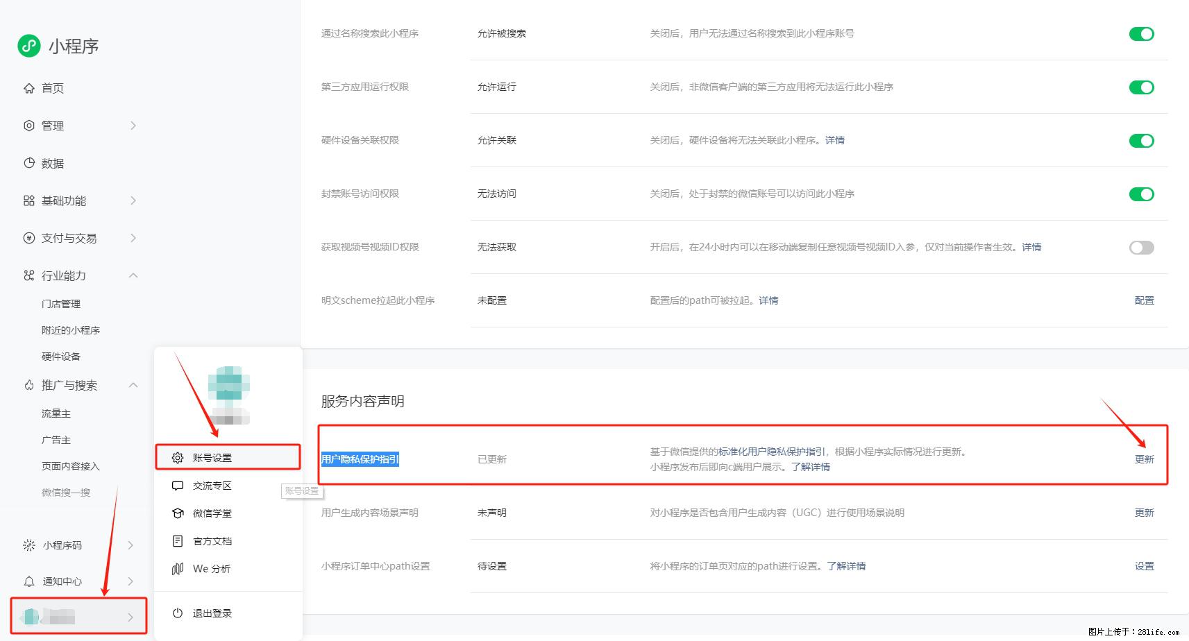 微信小程序,在哪里设置【用户隐私保护指引】? - 生活百科 - 鄂州生活社区 - 鄂州28生活网 ez.28life.com