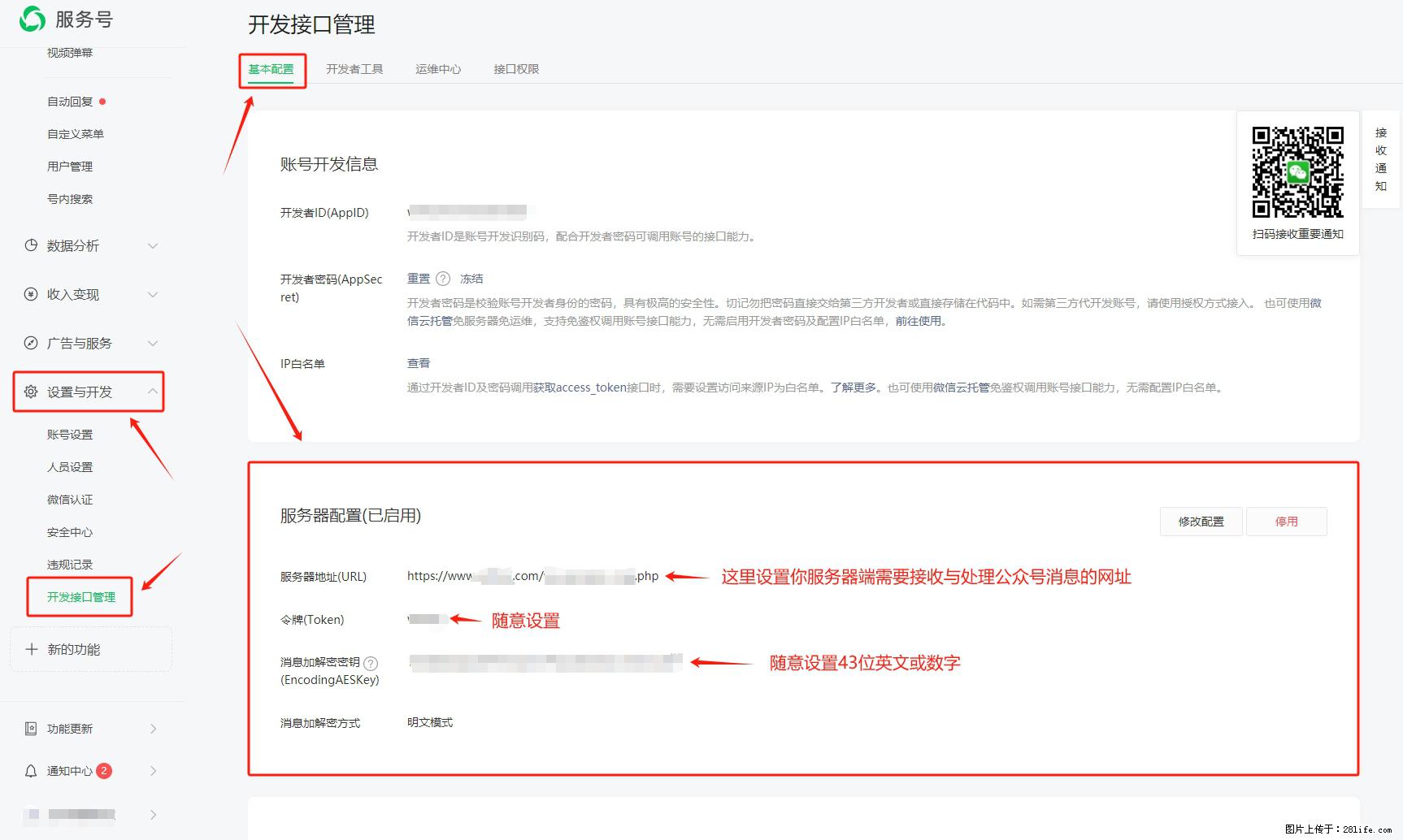 微信公众号机器人如何开发?服务器端以PHP为例 - 生活百科 - 鄂州生活社区 - 鄂州28生活网 ez.28life.com