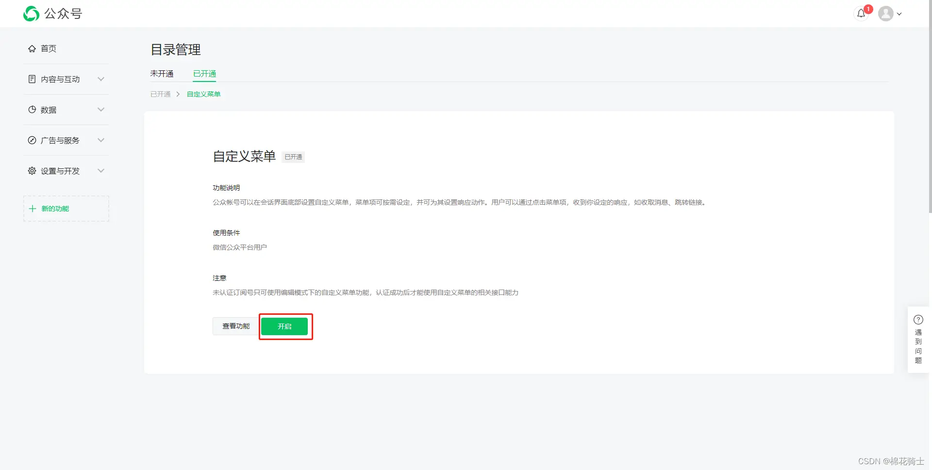 微信公众号自定义菜单如何与服务器配置同时启用 - 生活百科 - 鄂州生活社区 - 鄂州28生活网 ez.28life.com