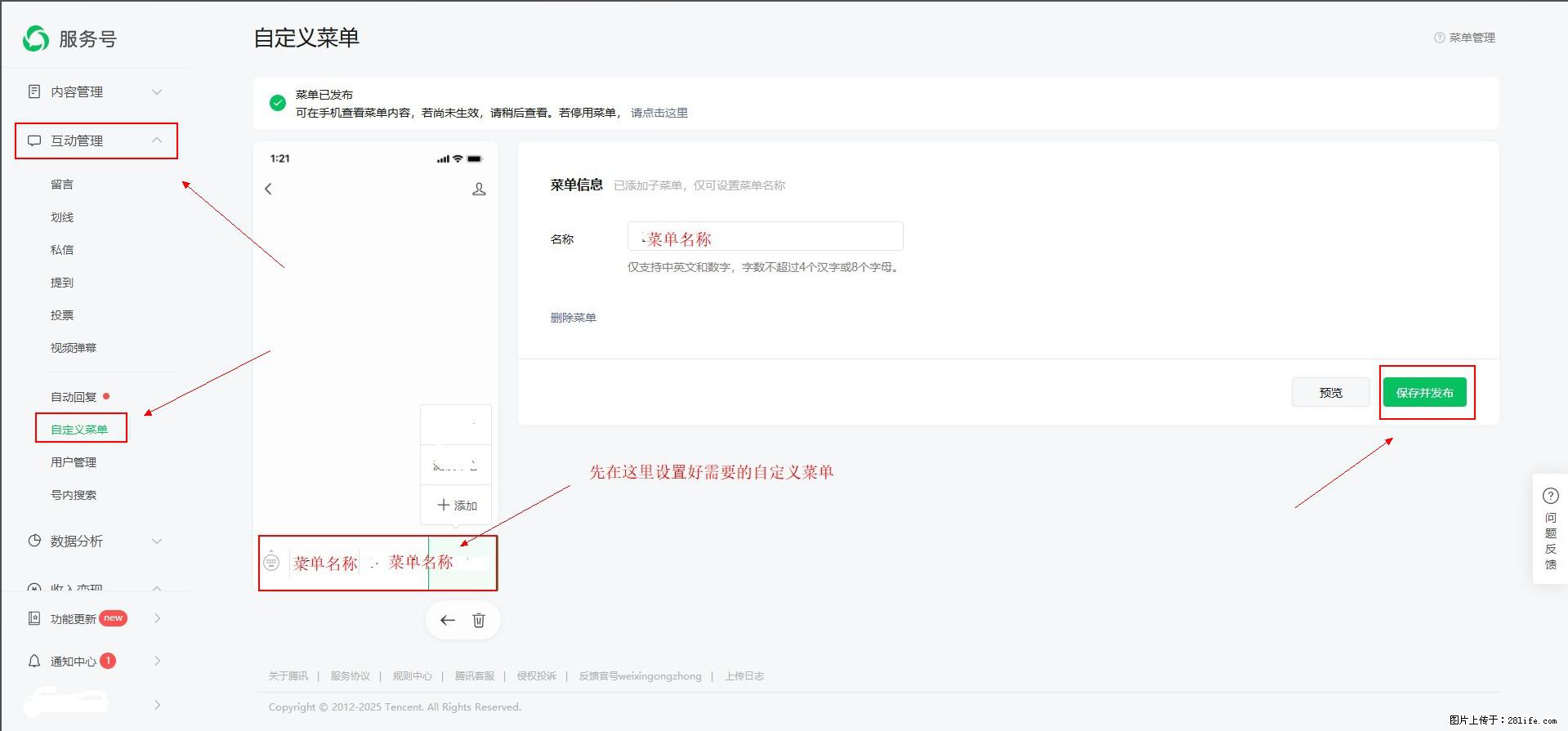 微信公众号自定义菜单如何与服务器配置同时启用 - 生活百科 - 鄂州生活社区 - 鄂州28生活网 ez.28life.com