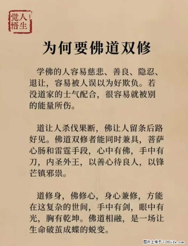 【觉悟人生】为何要佛道双修? - 灌水专区 - 鄂州生活社区 - 鄂州28生活网 ez.28life.com