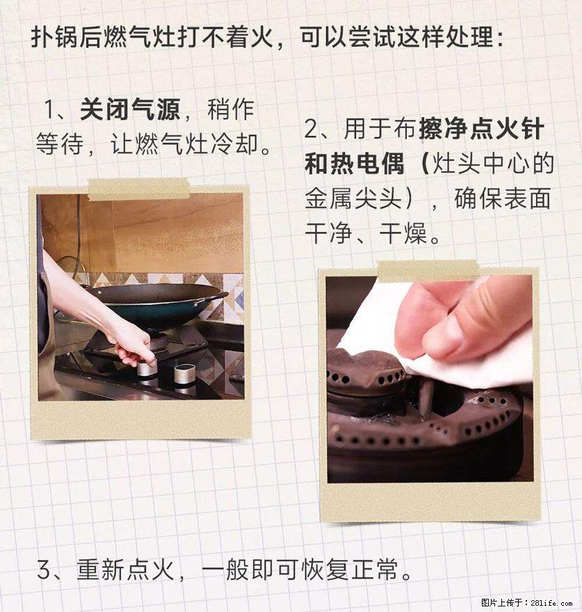 煲汤煮面时,溢锅了,清理干净后,燃气灶却一直点不着火怎么办? - 家居生活 - 鄂州生活社区 - 鄂州28生活网 ez.28life.com
