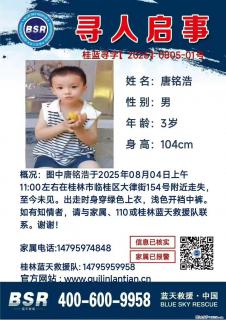 【寻人启事】图中唐铭浩于2025年08月04日上午11:00左右在桂林市临桂区大律街154号附近走失 - 鄂州28生活网 ez.28life.com