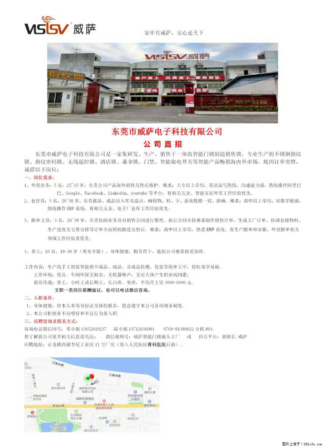 【东莞市威萨电子科技有限公司】公司直招:外贸业务、仓管员、跟单文员、普工 - 职场交流 - 鄂州生活社区 - 鄂州28生活网 ez.28life.com