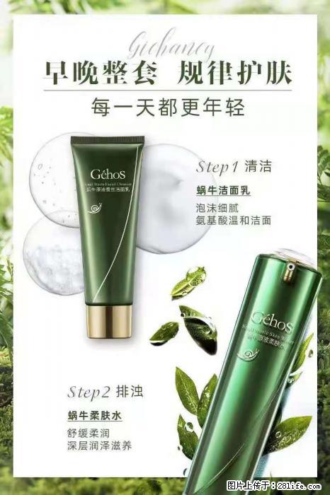 【姬存希】蜗牛四件套,清洁、补水、滋养、锁水,周全养肤 - 新手上路 - 鄂州生活社区 - 鄂州28生活网 ez.28life.com