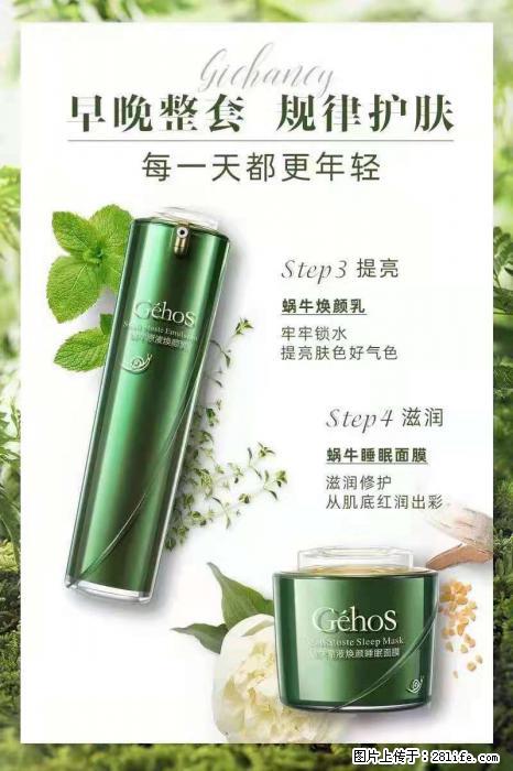 【姬存希】蜗牛四件套,清洁、补水、滋养、锁水,周全养肤 - 新手上路 - 鄂州生活社区 - 鄂州28生活网 ez.28life.com