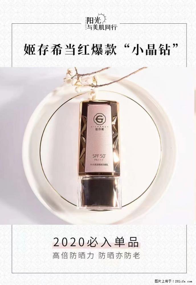 【姬存希】小晶钻防晒乳 五一爆款好物分享,让你畅享小长假 - 游山玩水 - 鄂州生活社区 - 鄂州28生活网 ez.28life.com