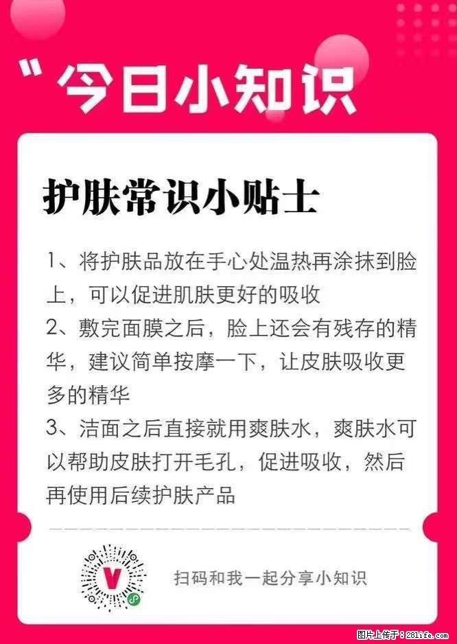 【姬存希】护肤常识小贴士 - 新手上路 - 鄂州生活社区 - 鄂州28生活网 ez.28life.com