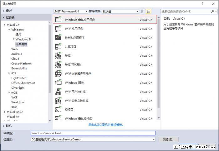 使用C#.Net创建Windows服务的方法 - 生活百科 - 鄂州生活社区 - 鄂州28生活网 ez.28life.com