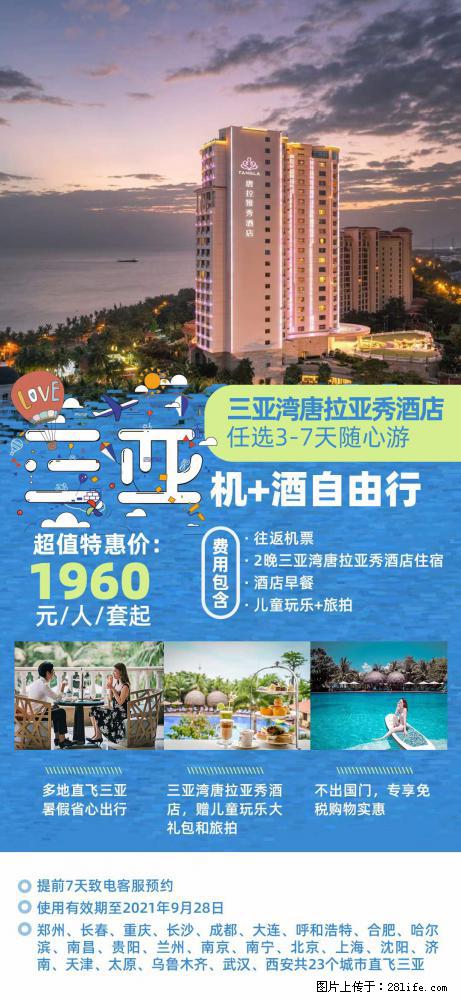 【蜗蜗游】暑期倾情奉献: 全国各地直飞海口、三亚,3-7天任选入住时间,多家热门酒店任选 - 游山玩水 - 鄂州生活社区 - 鄂州28生活网 ez.28life.com