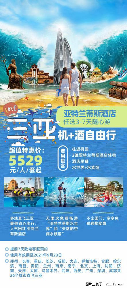【蜗蜗游】暑期倾情奉献: 全国各地直飞海口、三亚,3-7天任选入住时间,多家热门酒店任选 - 游山玩水 - 鄂州生活社区 - 鄂州28生活网 ez.28life.com