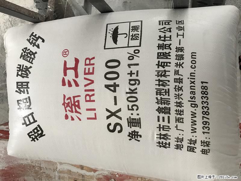 【桂林三鑫新型材料】400目重质碳酸钙 方解石粉重钙粉 - 生活百科 - 鄂州生活社区 - 鄂州28生活网 ez.28life.com
