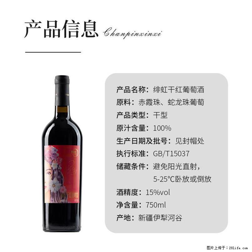 翁虹自创绯虹干红葡萄酒 - 餐饮美食 - 饮食特产 - 鄂州分类信息 - 鄂州28生活网 ez.28life.com