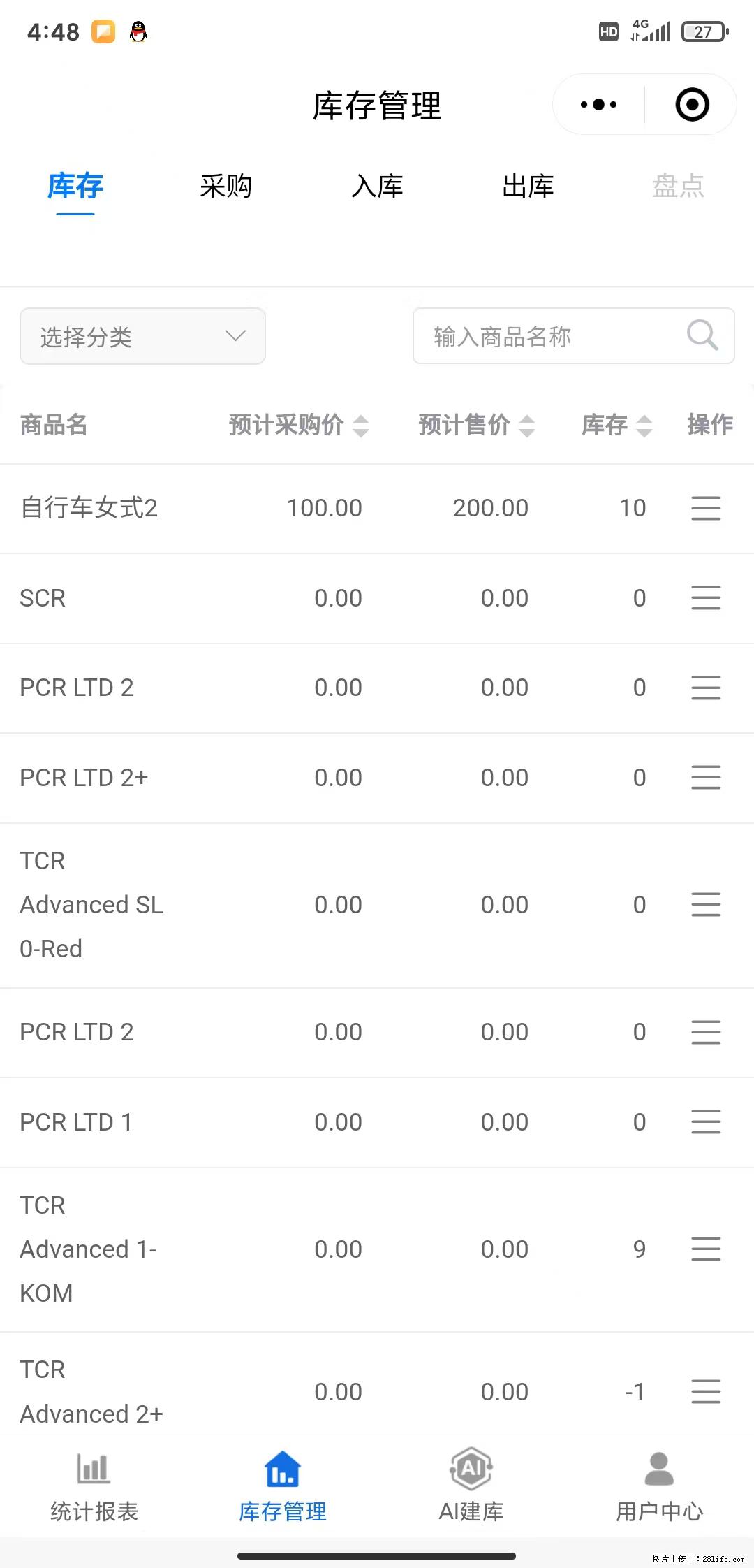 免费的库存管理小程序，欢迎使用 - 网站推广 - 广告专区 - 鄂州分类信息 - 鄂州28生活网 ez.28life.com