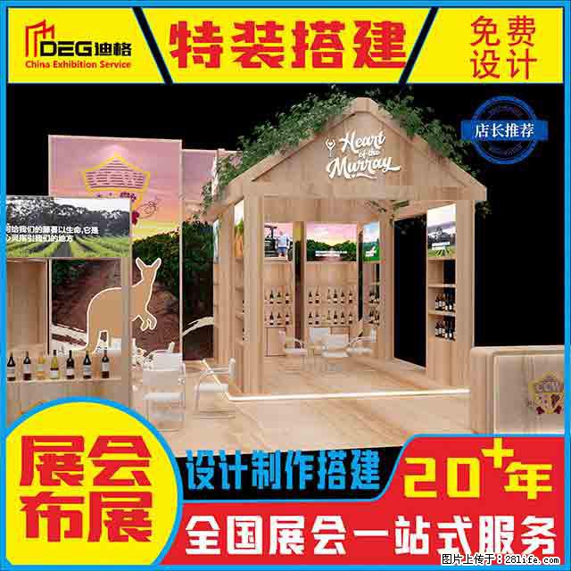 提供全国糖酒会特装展台设计搭建服务 - 网站推广 - 广告专区 - 鄂州分类信息 - 鄂州28生活网 ez.28life.com