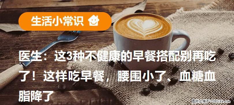 医生:这3种不健康的早餐搭配别再吃了!这样吃早餐,腰围小了、血糖血脂降了 - 鄂州生活资讯 - 鄂州28生活网 ez.28life.com